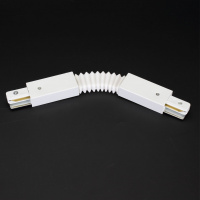 2L Угловой элемент гибкий для белого трека