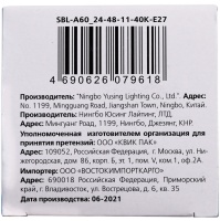 Светодиодная (LED) Лампа Smartbuy-A60_24-48В-11W/4000/E27 (SBL-A60_24-48-11-40K-E27)
